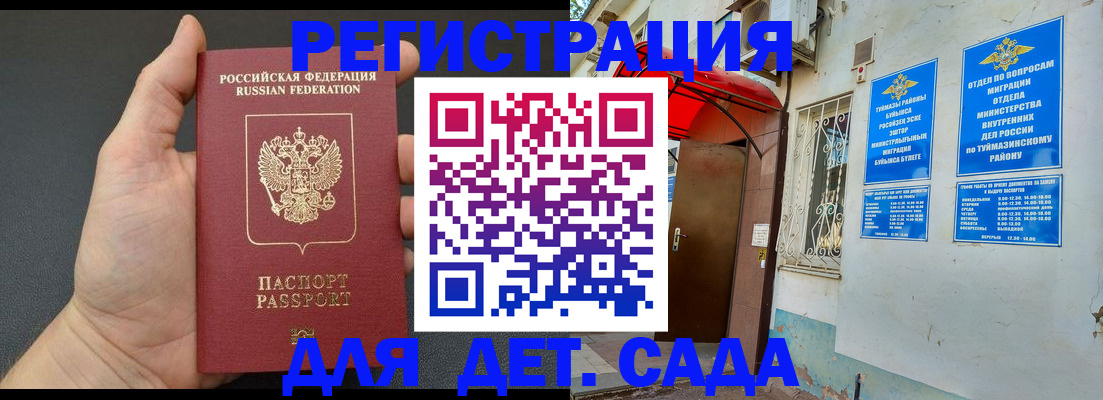 временная прописка в Волгореченске